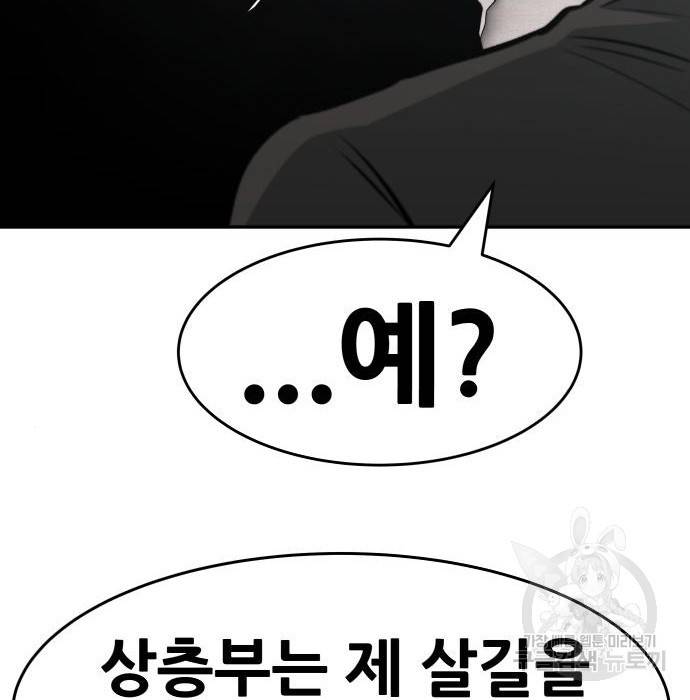 만능잡캐 43화 18