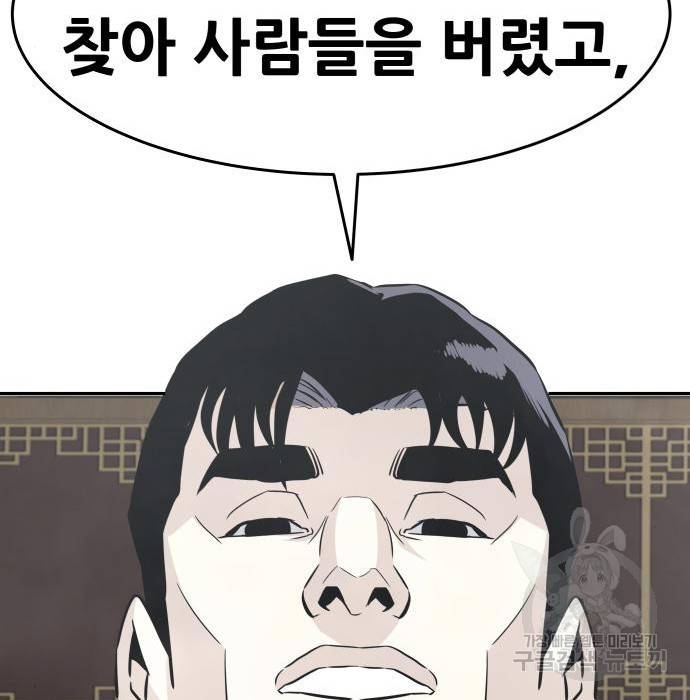 만능잡캐 43화 19