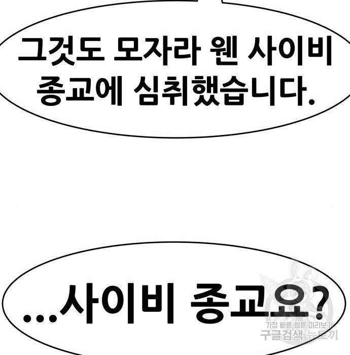 만능잡캐 43화 21