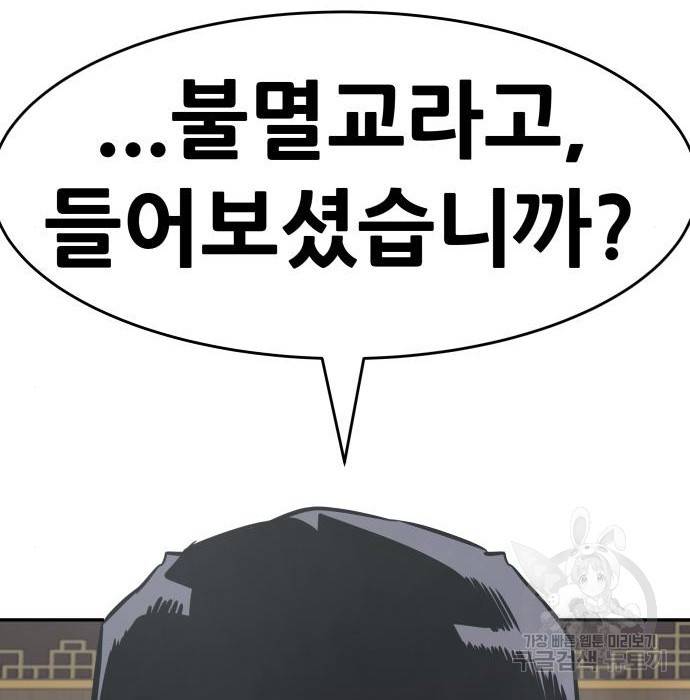 만능잡캐 43화 24
