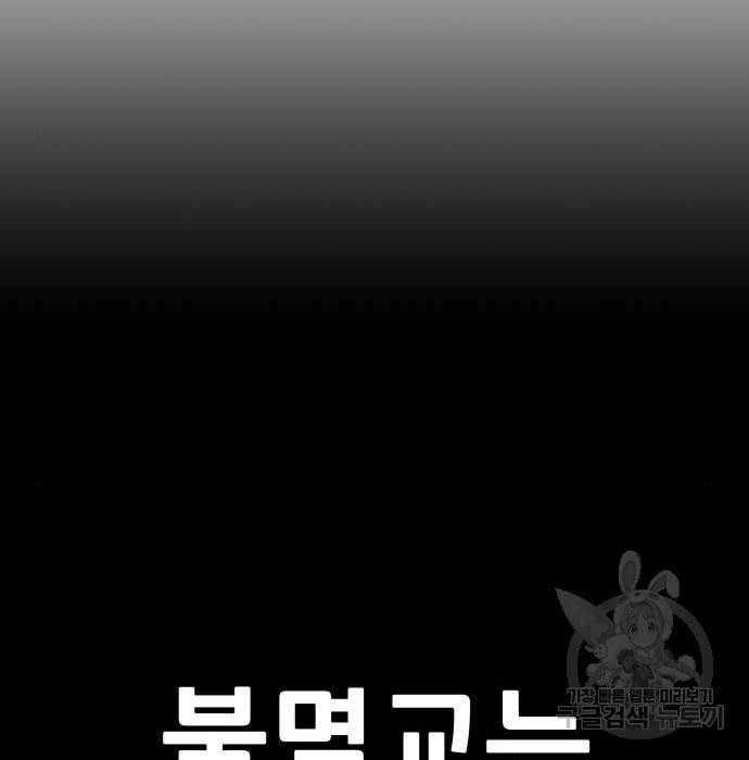 만능잡캐 43화 29