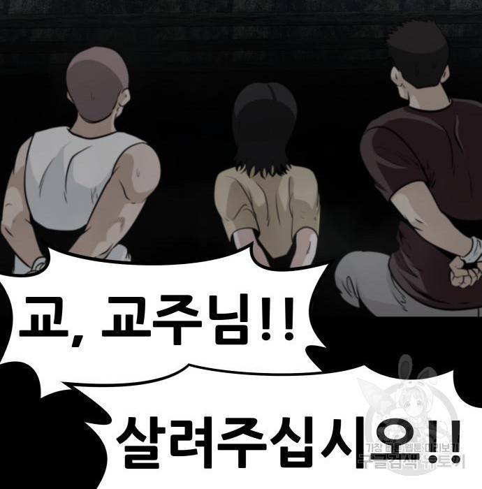 만능잡캐 43화 44
