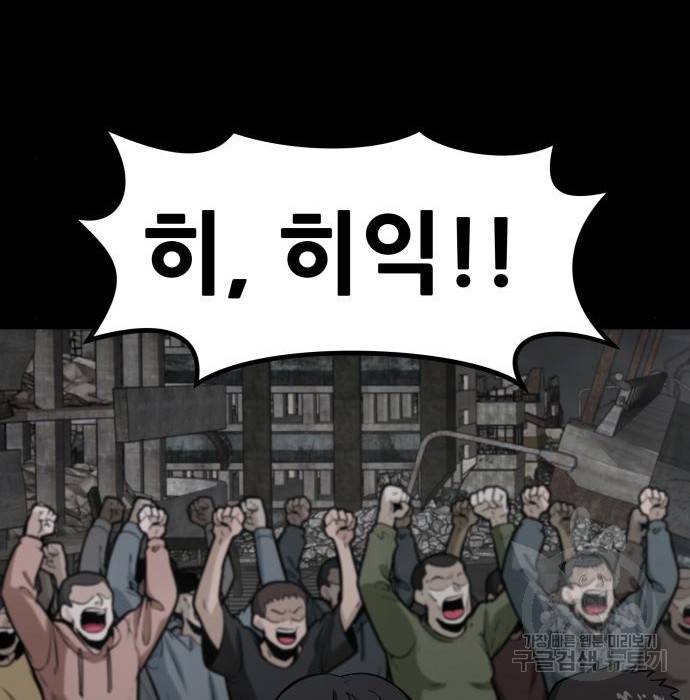 만능잡캐 43화 48