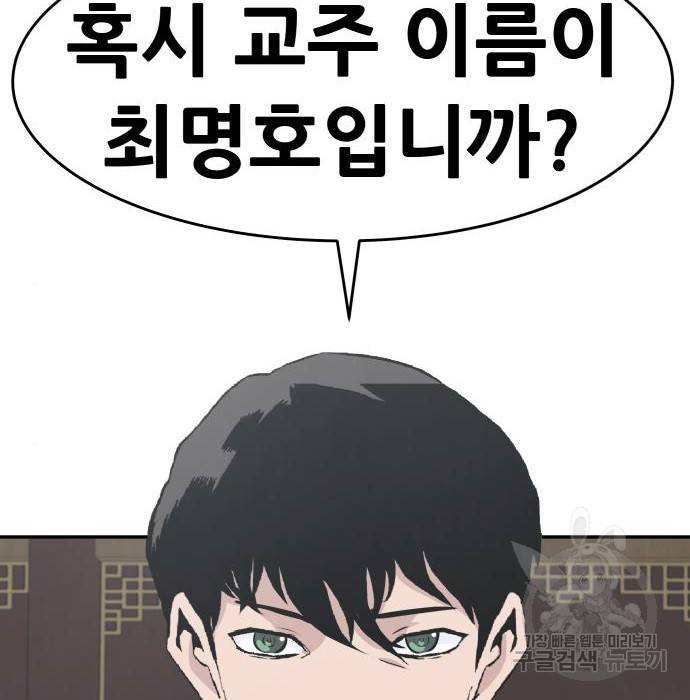 만능잡캐 43화 57