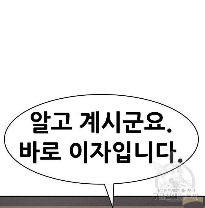 만능잡캐 43화 59