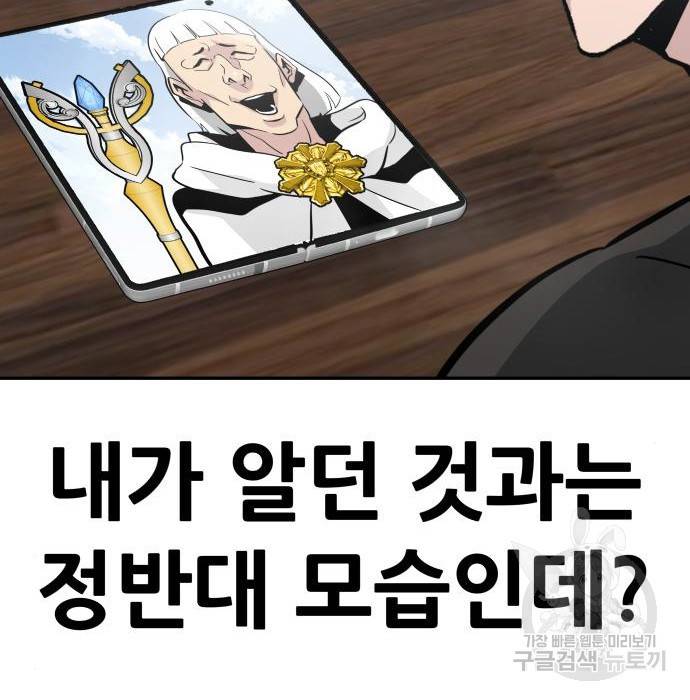 만능잡캐 43화 63