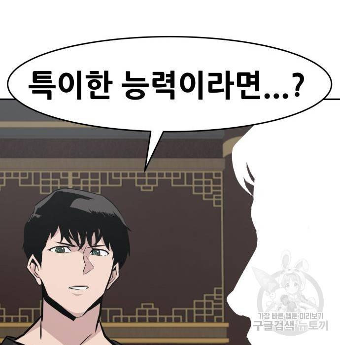 만능잡캐 43화 67