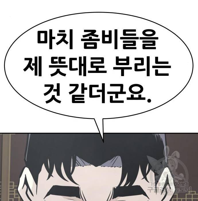 만능잡캐 43화 69