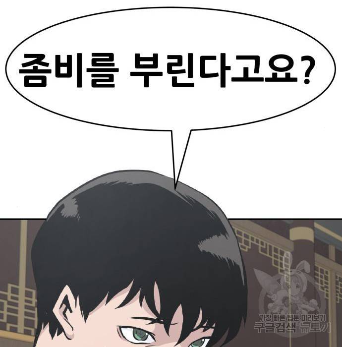 만능잡캐 43화 71