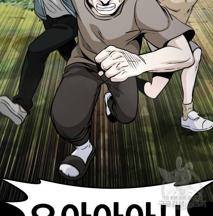 만능잡캐 43화 78