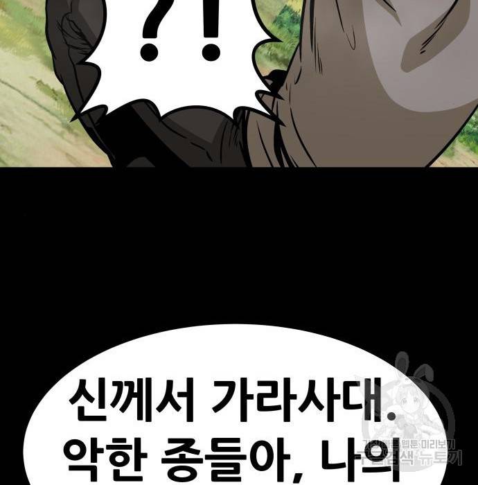 만능잡캐 43화 81
