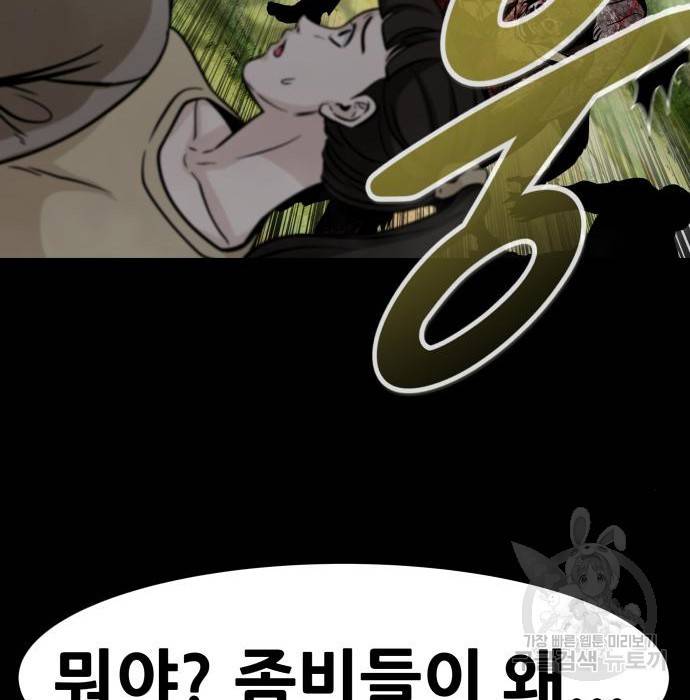 만능잡캐 43화 86