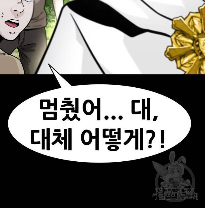 만능잡캐 43화 88