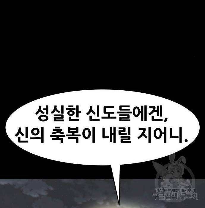 만능잡캐 43화 89