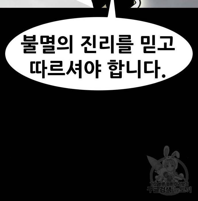 만능잡캐 43화 91