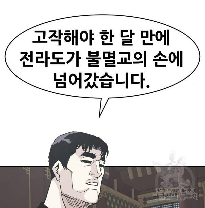 만능잡캐 43화 101