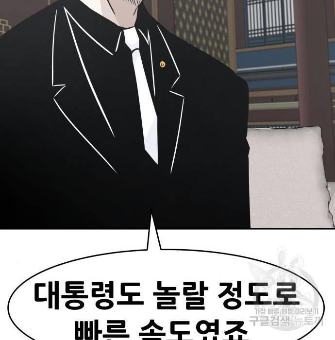 만능잡캐 43화 102