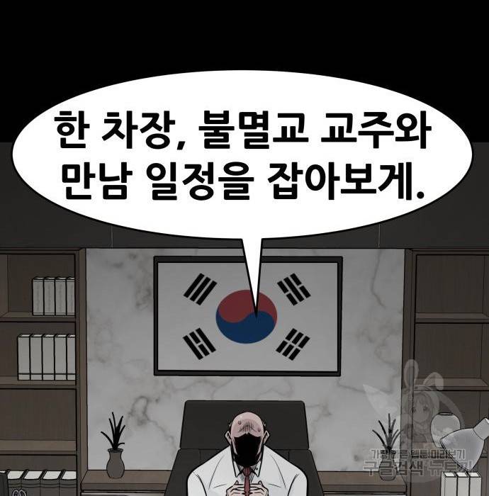 만능잡캐 43화 104