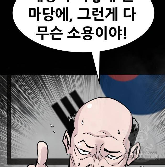 만능잡캐 43화 109