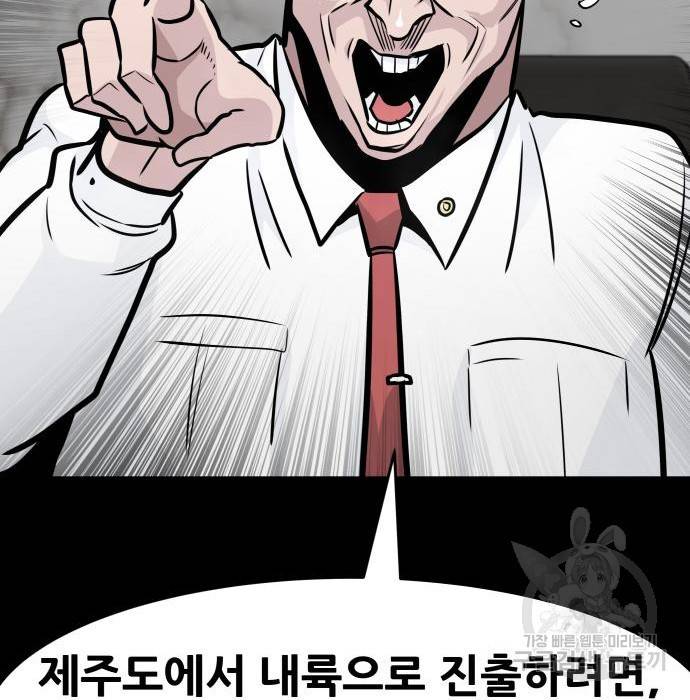 만능잡캐 43화 110