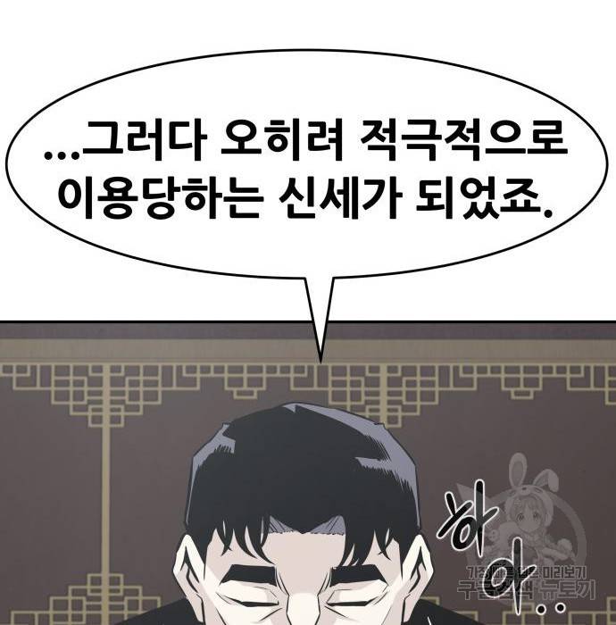 만능잡캐 43화 112