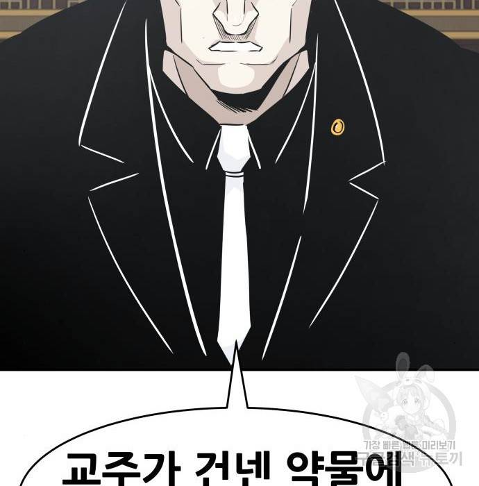만능잡캐 43화 113