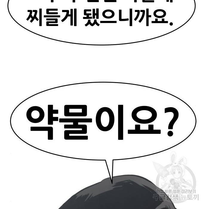 만능잡캐 43화 114