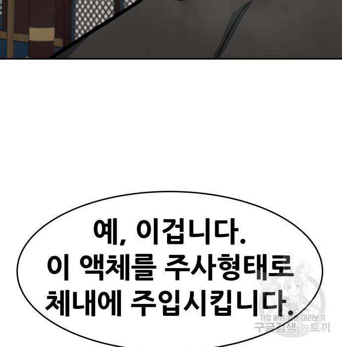 만능잡캐 43화 116