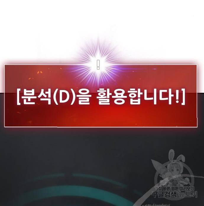 만능잡캐 43화 119