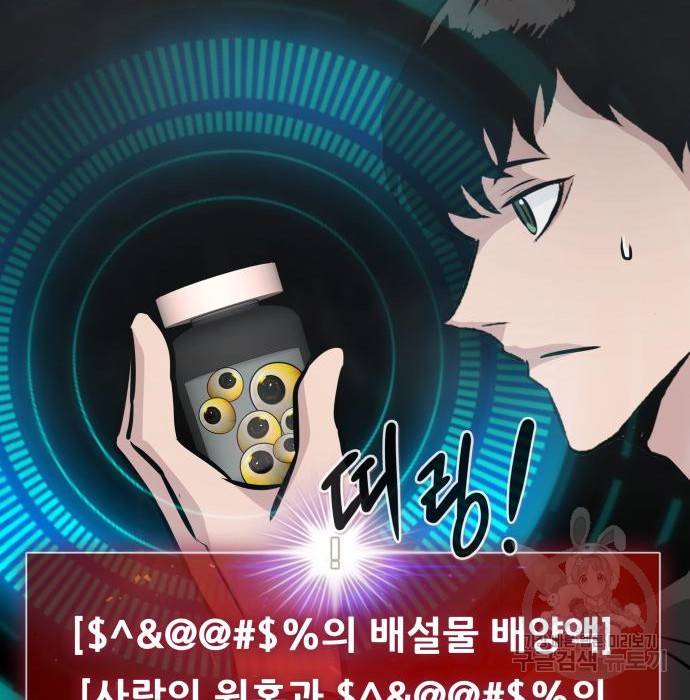 만능잡캐 43화 120