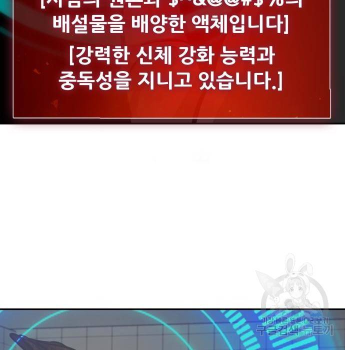 만능잡캐 43화 121