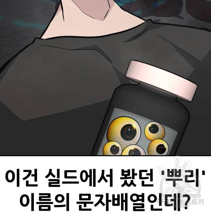 만능잡캐 43화 123