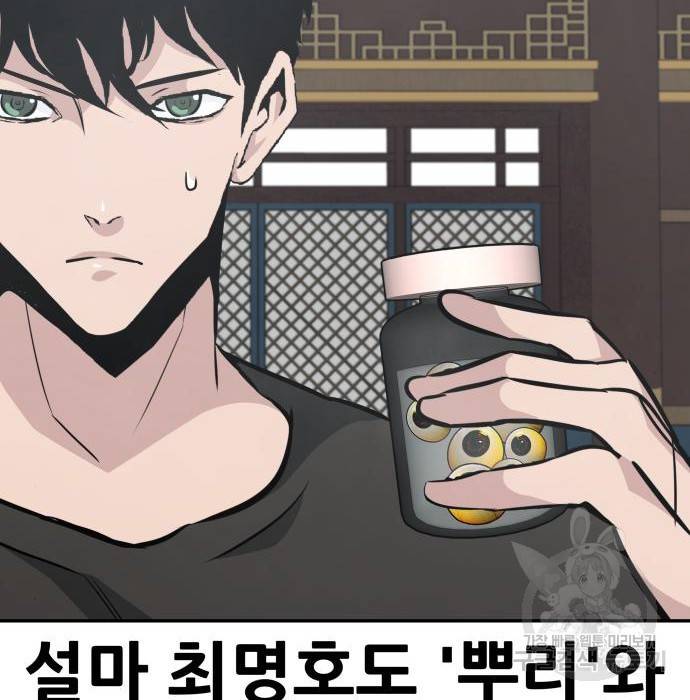 만능잡캐 43화 125