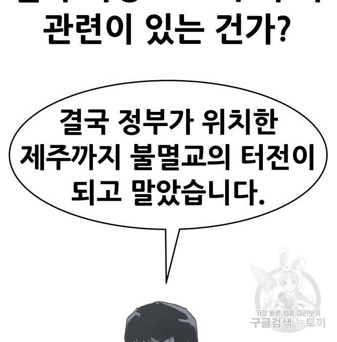 만능잡캐 43화 126