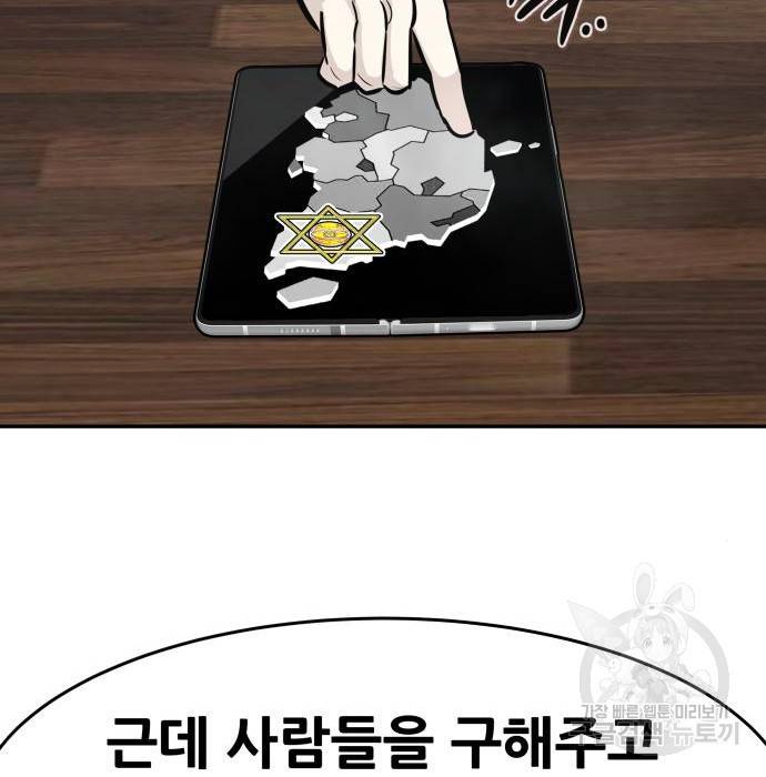 만능잡캐 43화 128