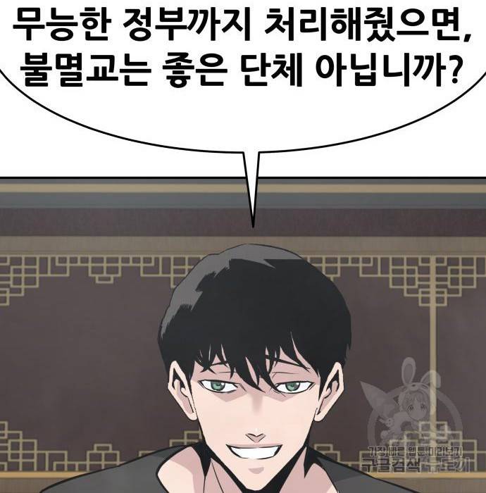 만능잡캐 43화 129