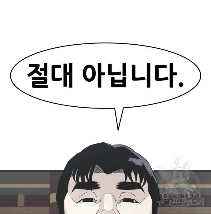 만능잡캐 43화 131