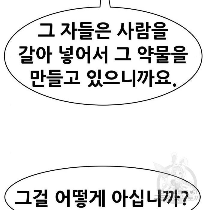만능잡캐 43화 133