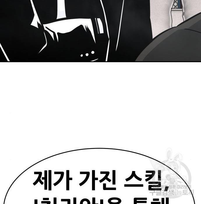 만능잡캐 43화 135