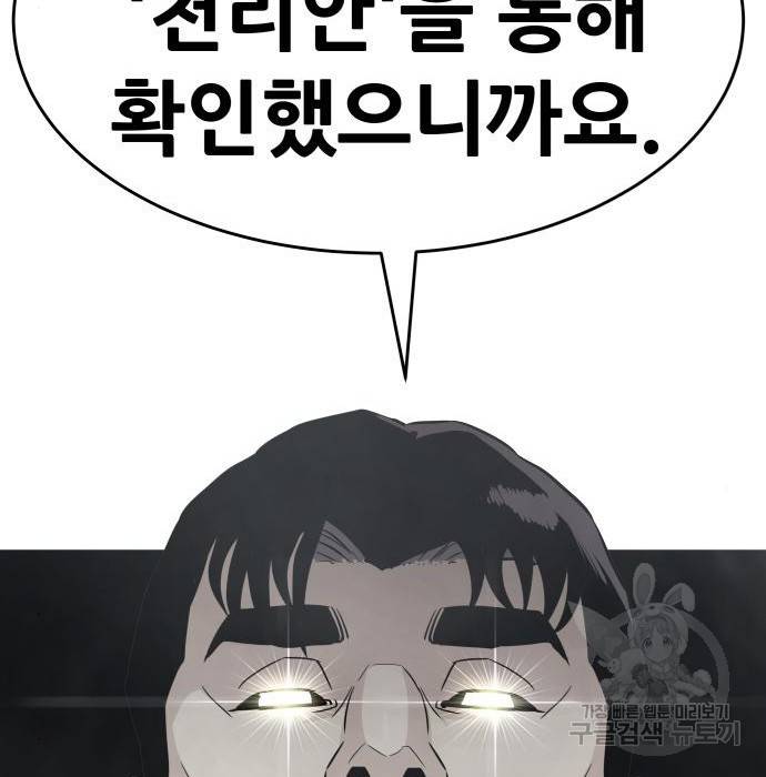 만능잡캐 43화 136