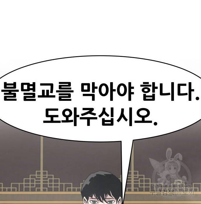 만능잡캐 43화 138