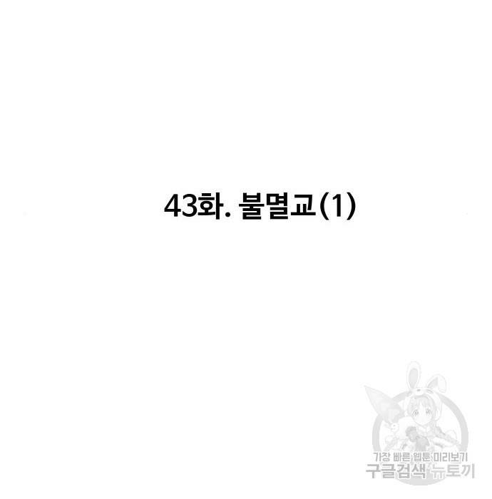 만능잡캐 43화 142
