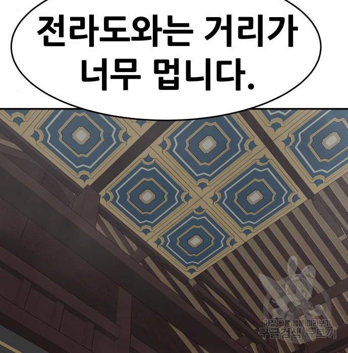 만능잡캐 43화 144