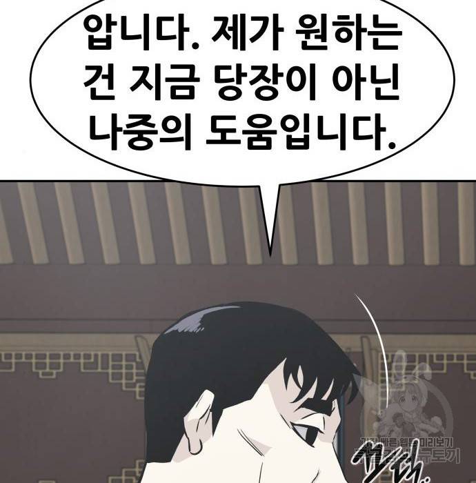 만능잡캐 43화 146