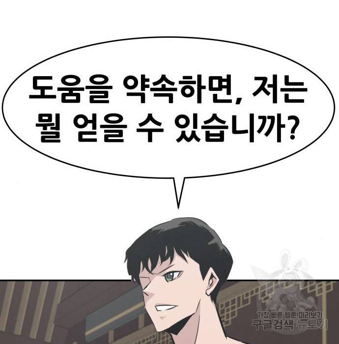 만능잡캐 43화 148