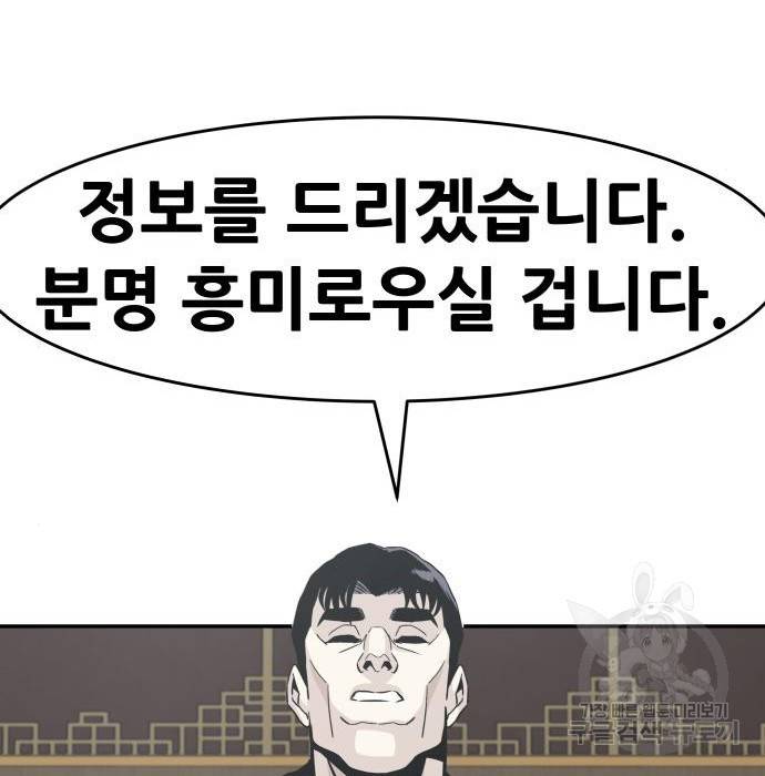 만능잡캐 43화 150