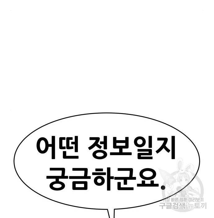 만능잡캐 43화 152