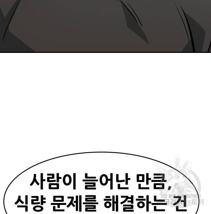 만능잡캐 43화 154