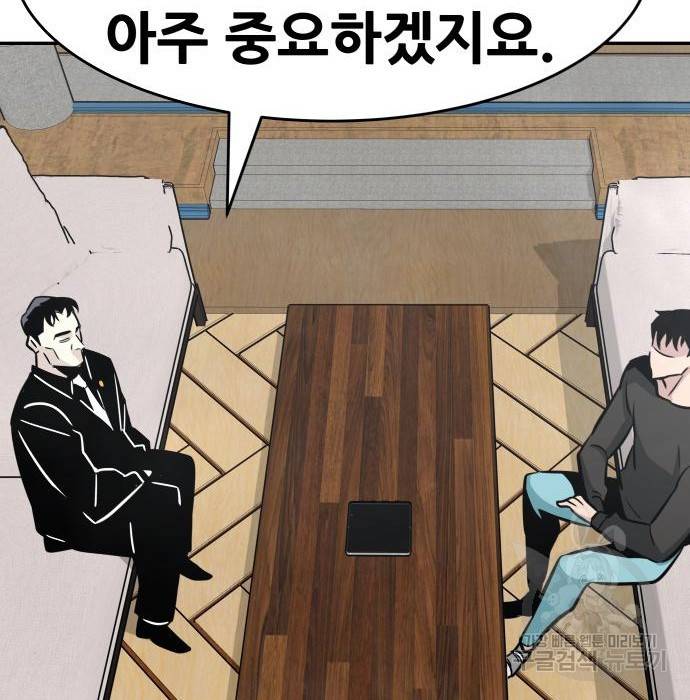 만능잡캐 43화 155