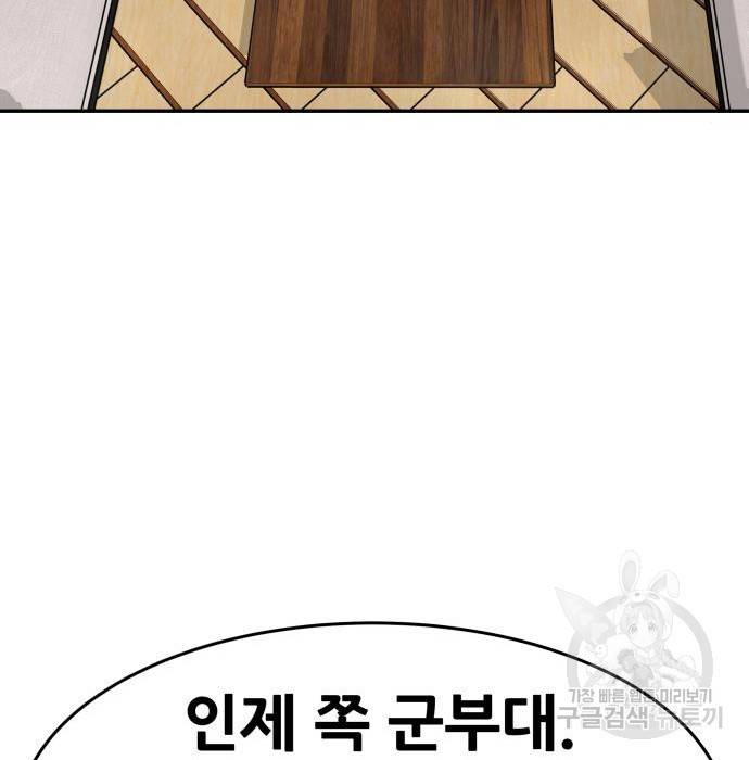 만능잡캐 43화 156
